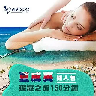 VIVISPA懶人纖體美妍/浪漫舒壓小顏150分(2擇1)贈MASKING面膜14片 歷史價格詳細信息