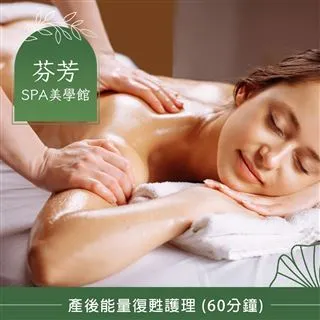 【享樂券】芬芳SPA美學館-五行紓壓按摩+爆汗魔塑纖體，共110分鐘 歷史價格詳細信息