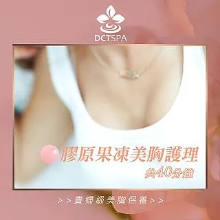 【全台多點】美夢成真DCTSPA酷塑完美曲線S.C.F護理40分鐘 歷史價格詳細信息