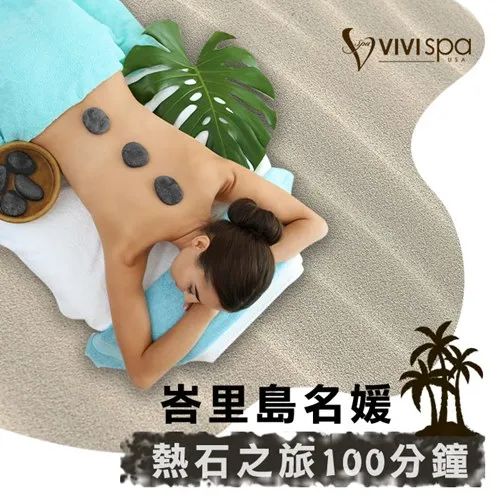 【全台多點】VIVISPA夏威夷懶人包輕纖之旅150分鐘 歷史價格詳細信息