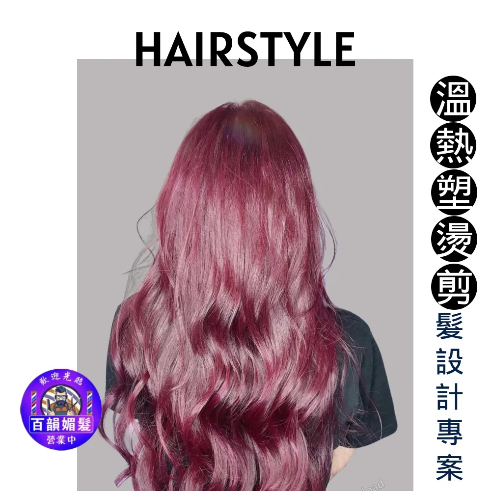 【新北】百韻媚髮 1人冷燙剪髮設計專案 歷史價格詳細信息