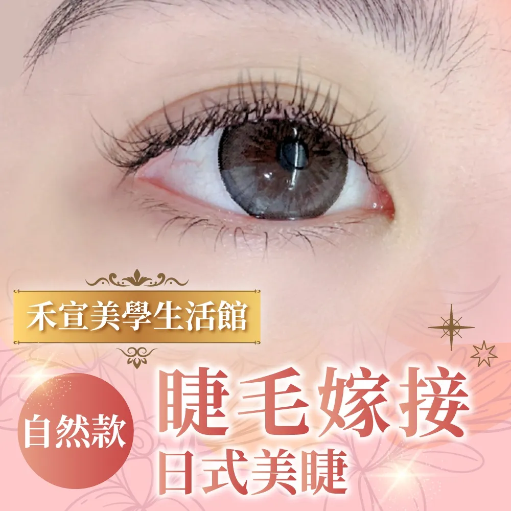 【台北】禾宣美學生活館-黃金保濕護理送日式自然款美睫 歷史價格詳細信息