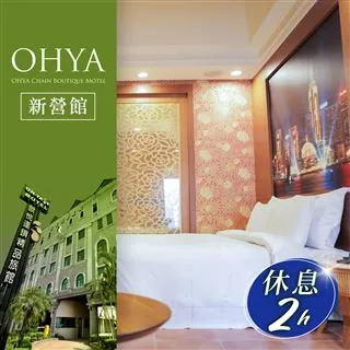 【享樂券】歐悅連鎖精品汽車旅館《林口館》-時尚雙人房休息3小時 歷史價格詳細信息