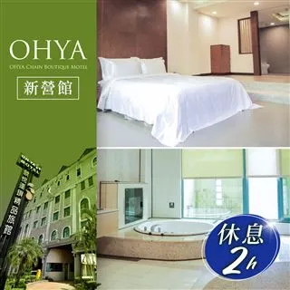 【享樂券】歐悅連鎖精品汽車旅館《林口館》-時尚雙人房休息3小時 歷史價格詳細信息