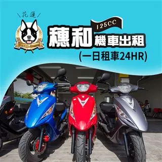 【享樂券】穗和機車出租-當日租還方案(09:00~18:00) 歷史價格詳細信息