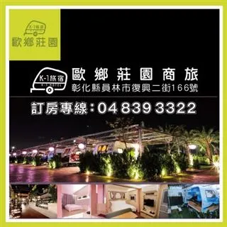 【飯店住宿】彰化【歐鄉莊園】浪漫雙人露營車房住宿券(MO) 歷史價格詳細信息