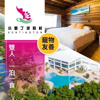 小墾丁渡假村住宿折價抵用券~~請先聊聊溝通,可郵局寄送 歷史價格詳細信息