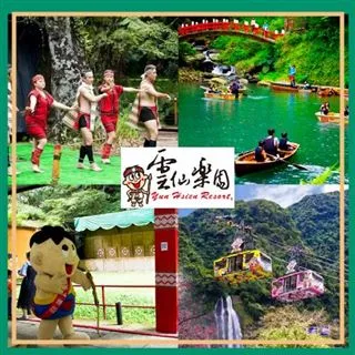 【烏來】雲仙樂園 旅遊票券 歷史價格詳細信息
