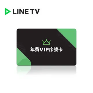LINE TV | VIP會員–365天序號卡【年卡】 歷史價格詳細信息