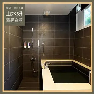 MO烏來【淞呂溫泉會館】經典景觀客房雙人泡湯(平日2H/假日1.5H)[烏來][Mohist電子票券] 歷史價格詳細信息