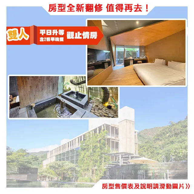 【泰安觀止溫泉會館】一泊二食雙人住宿券★週五.週日不加價(迎賓飲料暢飲+票券無使用期限) 歷史價格詳細信息