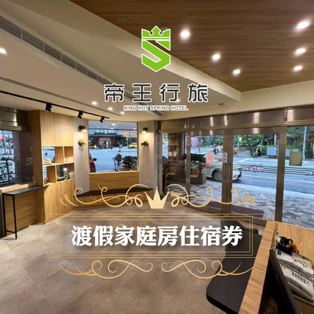 (礁溪)帝王大飯店-經典房型住宿券 歷史價格詳細信息