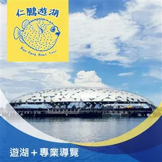 【享樂券】仁鵬遊湖-遊湖+60分鐘無限量烤蚵烤到爽 歷史價格詳細信息