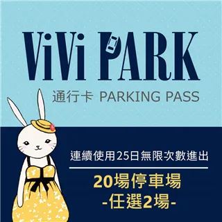 【享樂券】ViVi PARK APP-2000點ViVi活動點數商品劵 歷史價格詳細信息