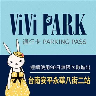 【享樂券】ViVi PARK 台北市內湖區石潭二站停車場，連續使用30日 歷史價格詳細信息
