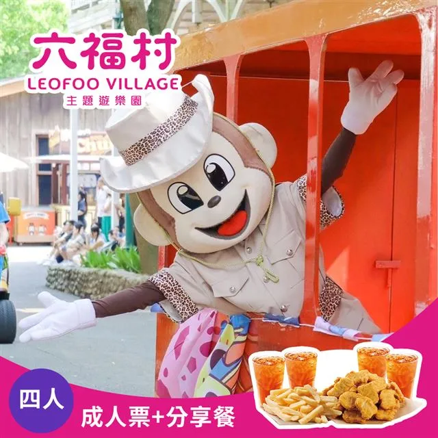 【享樂券】六福村主題遊樂園-雙人輕食套票 歷史價格詳細信息