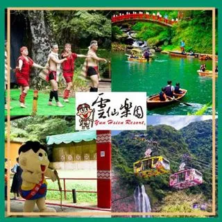 【烏來】雲仙樂園 旅遊票券 歷史價格詳細信息