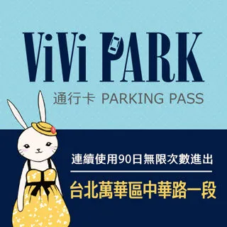 【享樂券】ViVi PARK 台北市內湖區石潭二站停車場，連續使用30日 歷史價格詳細信息