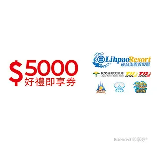 麗寶樂園渡假區1000元好禮即享券(餘額型) 歷史價格詳細信息
