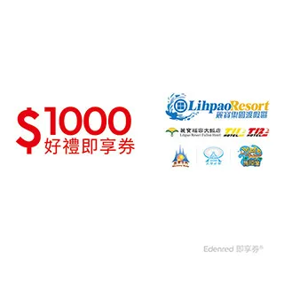 麗寶樂園渡假區1000元好禮即享券(餘額型) 歷史價格詳細信息