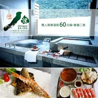 【享樂券】八煙溫泉會館-冬季戶外男、女裸湯(單人)，加贈溫泉魚乙次 歷史價格詳細信息