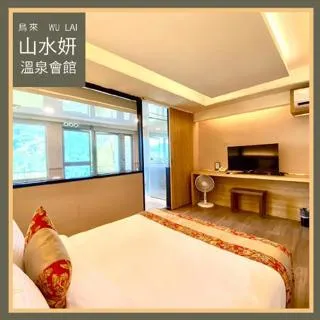 MO烏來【淞呂溫泉會館】經典景觀客房雙人泡湯(平日2H/假日1.5H)[烏來][Mohist電子票券] 歷史價格詳細信息