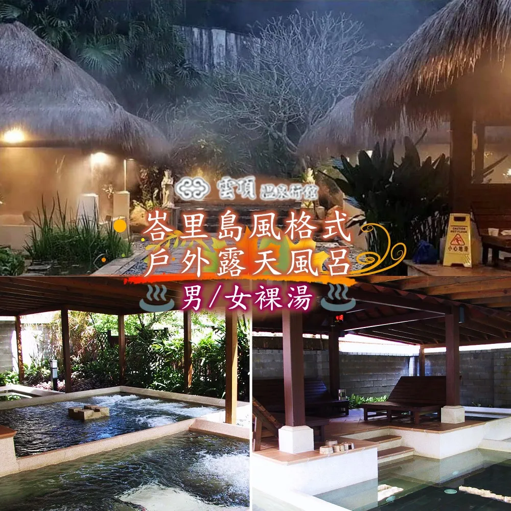 【烏來】烏來湯館-行政客房夜湯券含早餐 歷史價格詳細信息