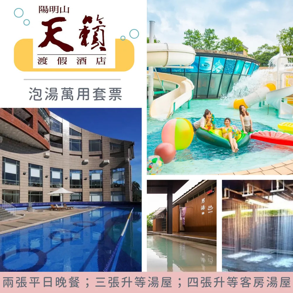 陽明山天籟飯店 露天風呂 溫泉 暢遊券[北投][平日]【幸福輪】 歷史價格詳細信息