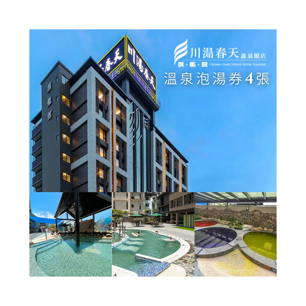 川湯春天精品雙人房住宿券[平日][宜蘭]【幸福輪】 歷史價格詳細信息