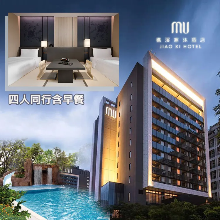 【礁溪寒沐酒店】2人(語木居/乘風居)一泊二食住宿券含早、晚餐 歷史價格詳細信息