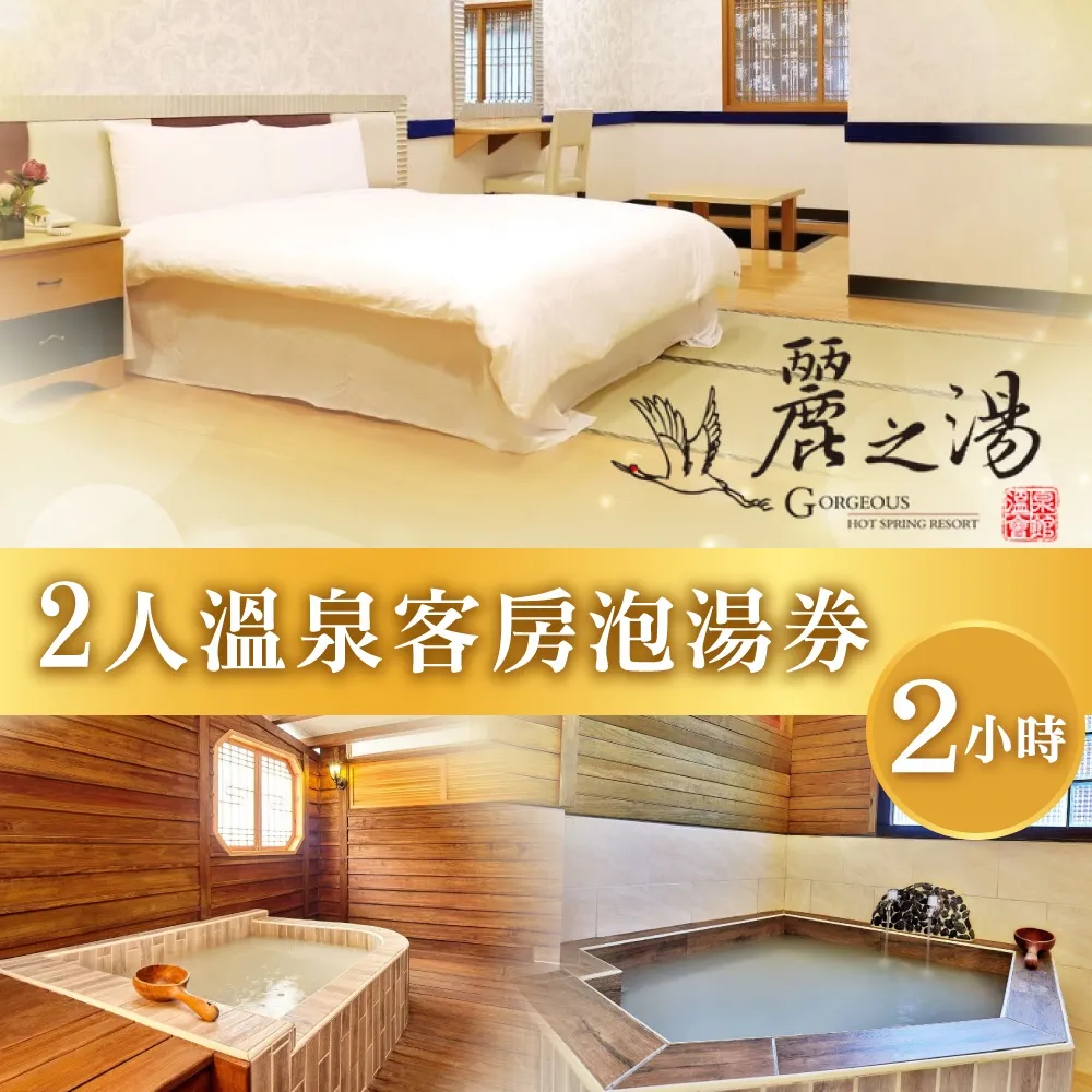 北投麗禧溫泉酒店-露天風呂卷 歷史價格詳細信息