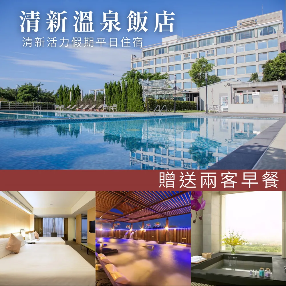 清新溫泉飯店 平日露天溫泉泡湯券 兩張組 歷史價格詳細信息