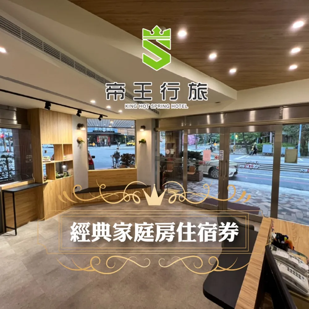 (礁溪)帝王大飯店-經典房型住宿券 歷史價格詳細信息