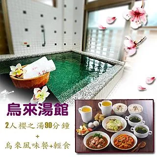 烏來湯布苑溫泉館景觀湯屋一小時-加贈飲料及點心 歷史價格詳細信息