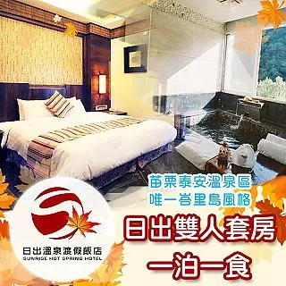 【飯店住宿】苗栗三義【喆娟夢田】頂級雙人住宿券(MO) 歷史價格詳細信息