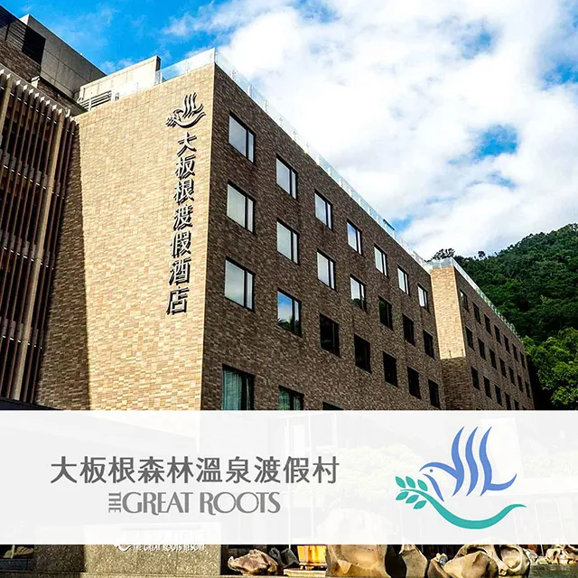 【三峽大板根】精緻遊套票（露天溫泉spa+森林遊園券+太子西餐廳）(MO24) 歷史價格詳細信息