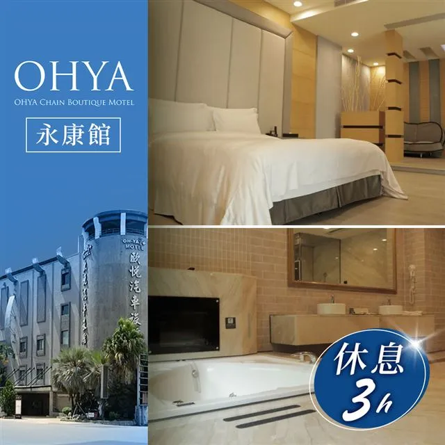 歐悅連鎖精品汽車旅館永康館-不分平假日雙人旗艦套房休息三小時 歷史價格詳細信息