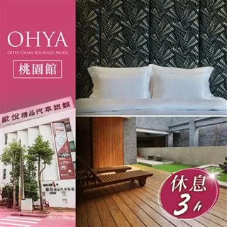 歐悅連鎖精品汽車旅館桃園館-不分平假日雙人VIP套房休息三小時 歷史價格詳細信息