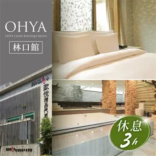 歐悅連鎖精品汽車旅館林口館-不分平假日雙人總統泳池套房休息三小時 歷史價格詳細信息