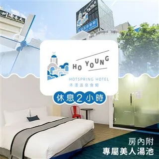 【享樂券】宜蘭礁溪-若水溫泉旅館 親子三人房住宿乙晚(含早餐) 歷史價格詳細信息