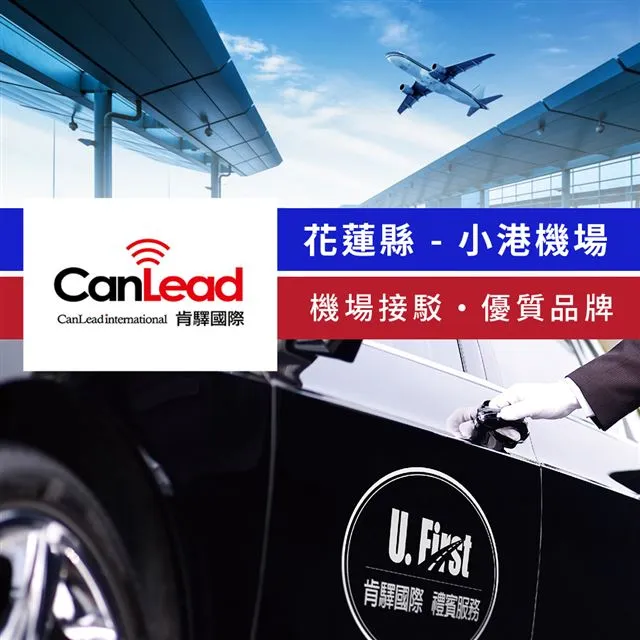 【享樂券】肯驛國際-花蓮縣，小港機場接駁 歷史價格詳細信息