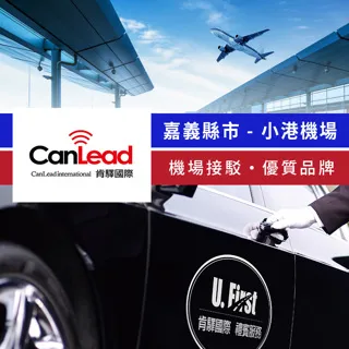 【享樂券】肯驛國際-嘉義縣市，清泉崗機場接駁 歷史價格詳細信息