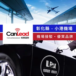 【享樂券】肯驛國際-彰化縣，小港機場接駁 歷史價格詳細信息