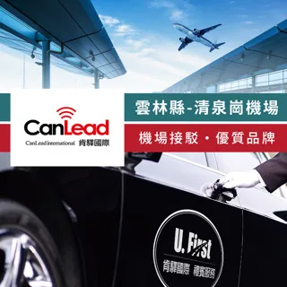 【享樂券】肯驛國際-雲林縣，清泉崗機場接駁 歷史價格詳細信息