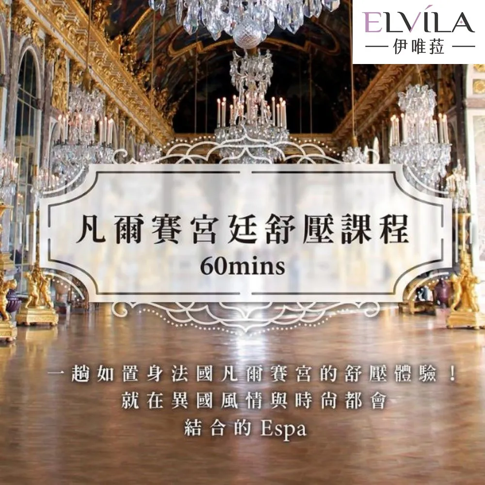 【伊唯菈ELVILA SPA】暖沐舒心好蘊紓壓60分鐘 歷史價格詳細信息