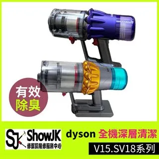 【享樂券】修潔凱-dyson全機深層清潔 V10.V11系列 歷史價格詳細信息