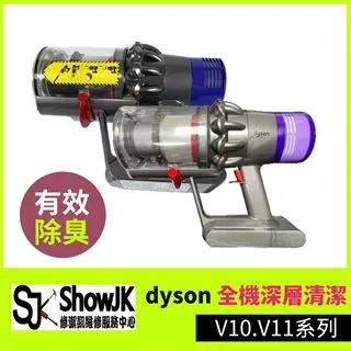 【享樂券】修潔凱-dyson全機深層清潔 V10.V11系列 歷史價格詳細信息