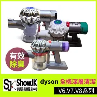 【享樂券】修潔凱-dyson全機深層清潔 V10.V11系列 歷史價格詳細信息