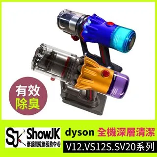【享樂券】修潔凱-dyson全機深層清潔 V10.V11系列 歷史價格詳細信息