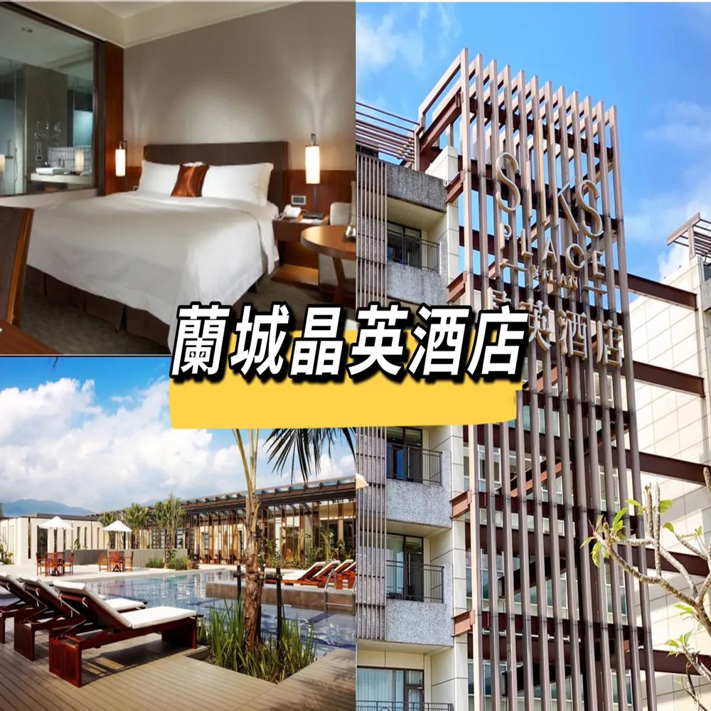 蘭城晶英酒店 住宿券 (含早餐）期限（115/12/30） 歷史價格詳細信息